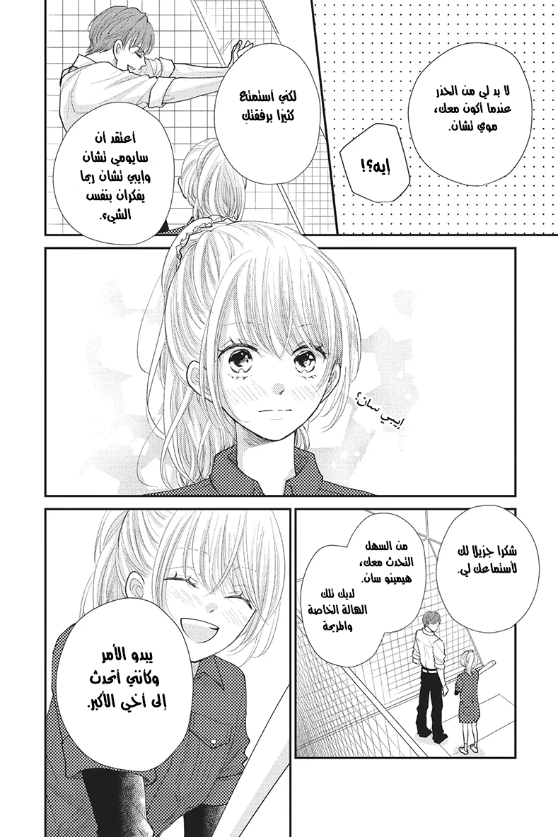 MOEKARE WA ORENJI-IRO: Chapter 23 - Page 32