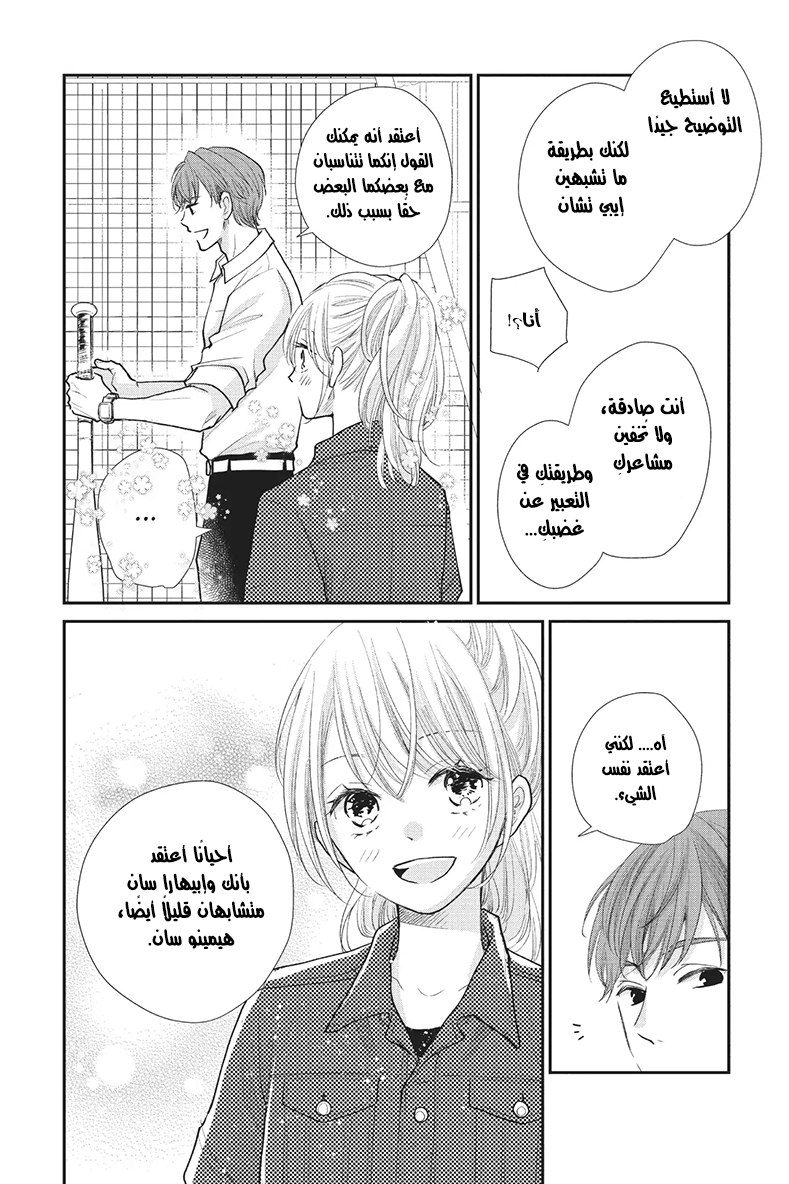 MOEKARE WA ORENJI-IRO: Chapter 23 - Page 34