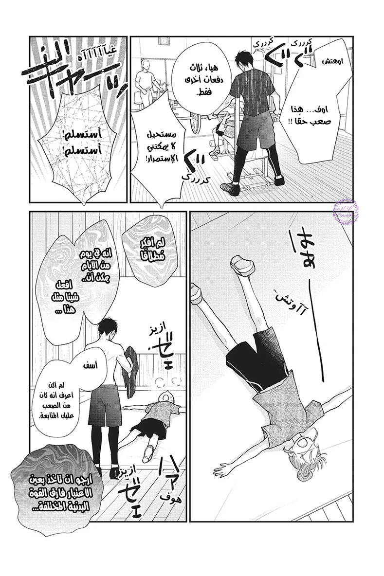 MOEKARE WA ORENJI-IRO: Chapter 24 - Page 9