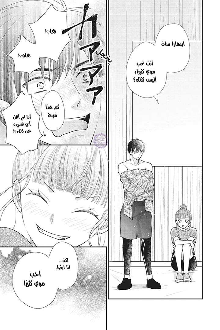 MOEKARE WA ORENJI-IRO: Chapter 24 - Page 21