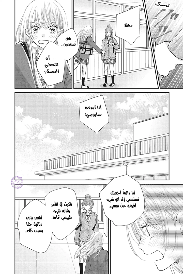 MOEKARE WA ORENJI-IRO: Chapter 24 - Page 24