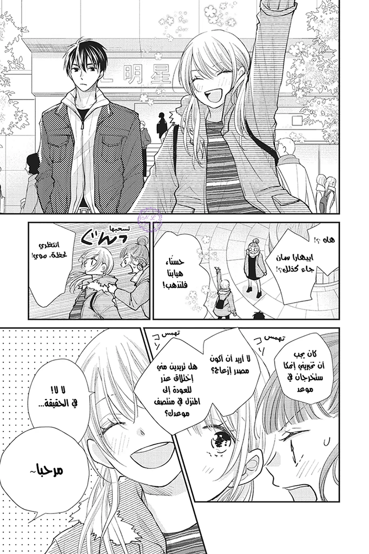 MOEKARE WA ORENJI-IRO: Chapter 24 - Page 37