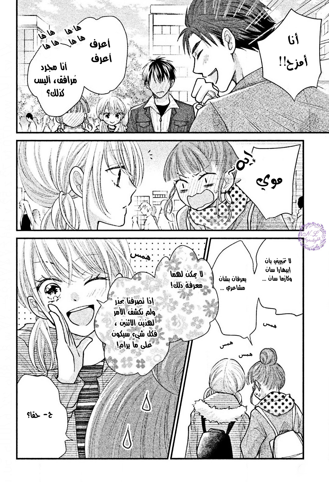 MOEKARE WA ORENJI-IRO: Chapter 25 - Page 5