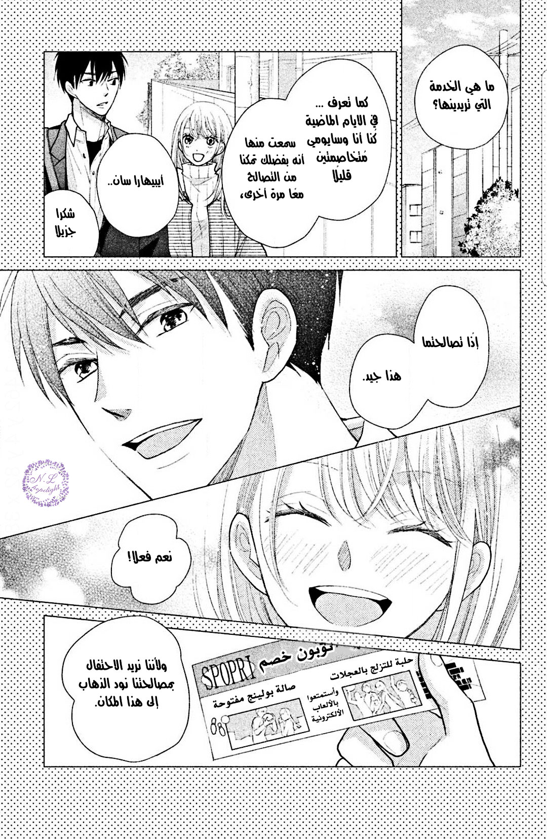 MOEKARE WA ORENJI-IRO: Chapter 25 - Page 6