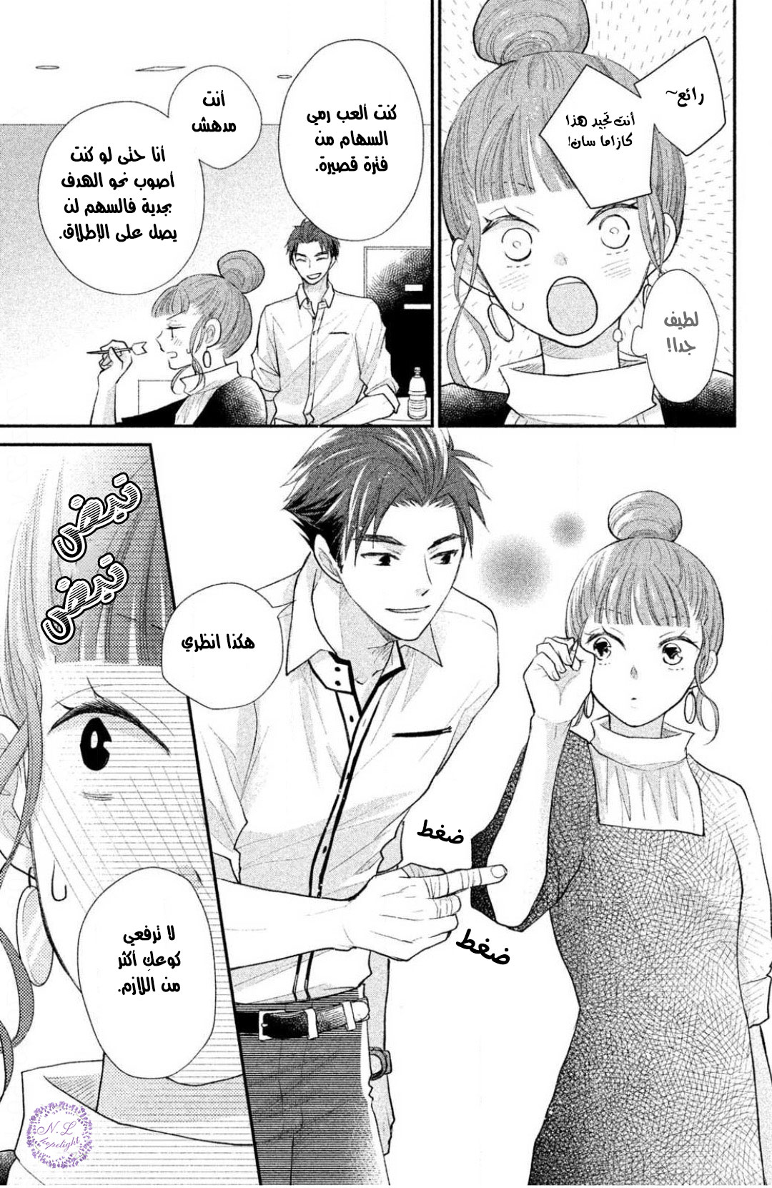 MOEKARE WA ORENJI-IRO: Chapter 25 - Page 14