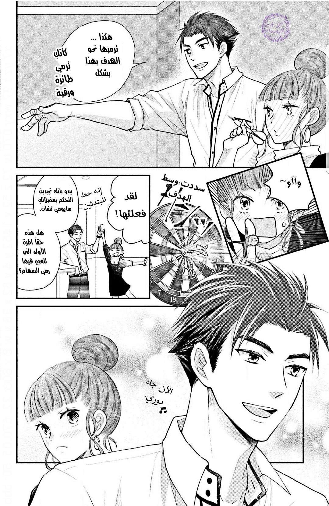 MOEKARE WA ORENJI-IRO: Chapter 25 - Page 15