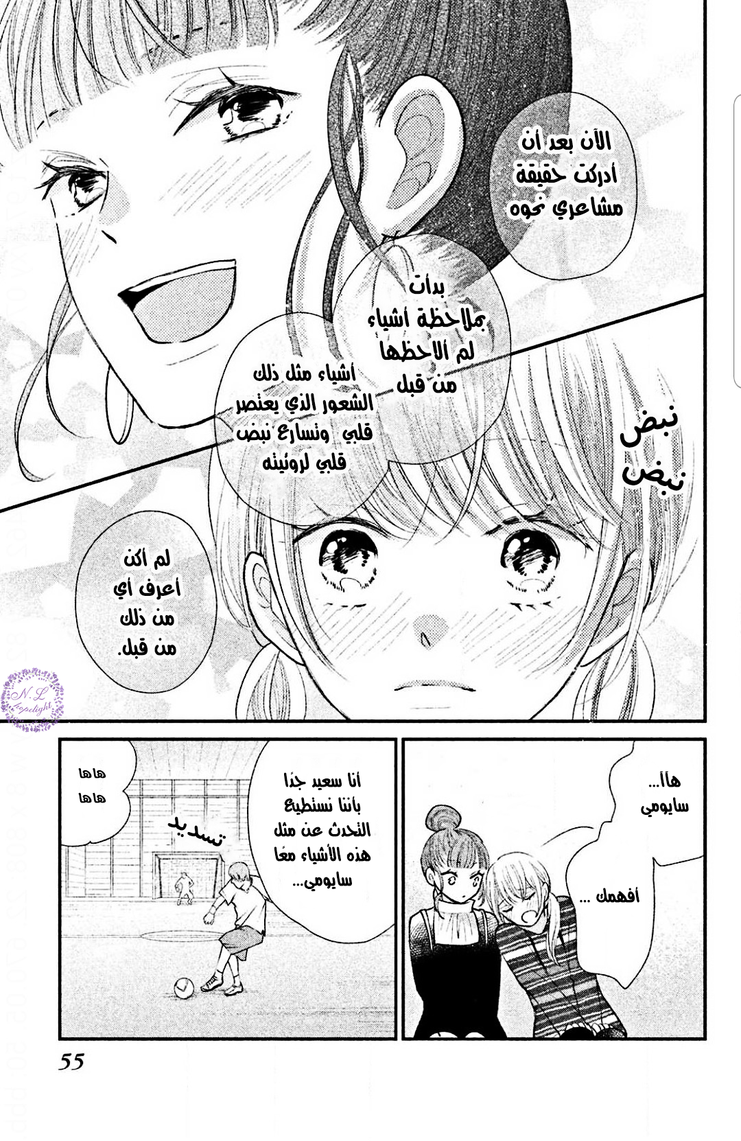MOEKARE WA ORENJI-IRO: Chapter 26 - Page 15