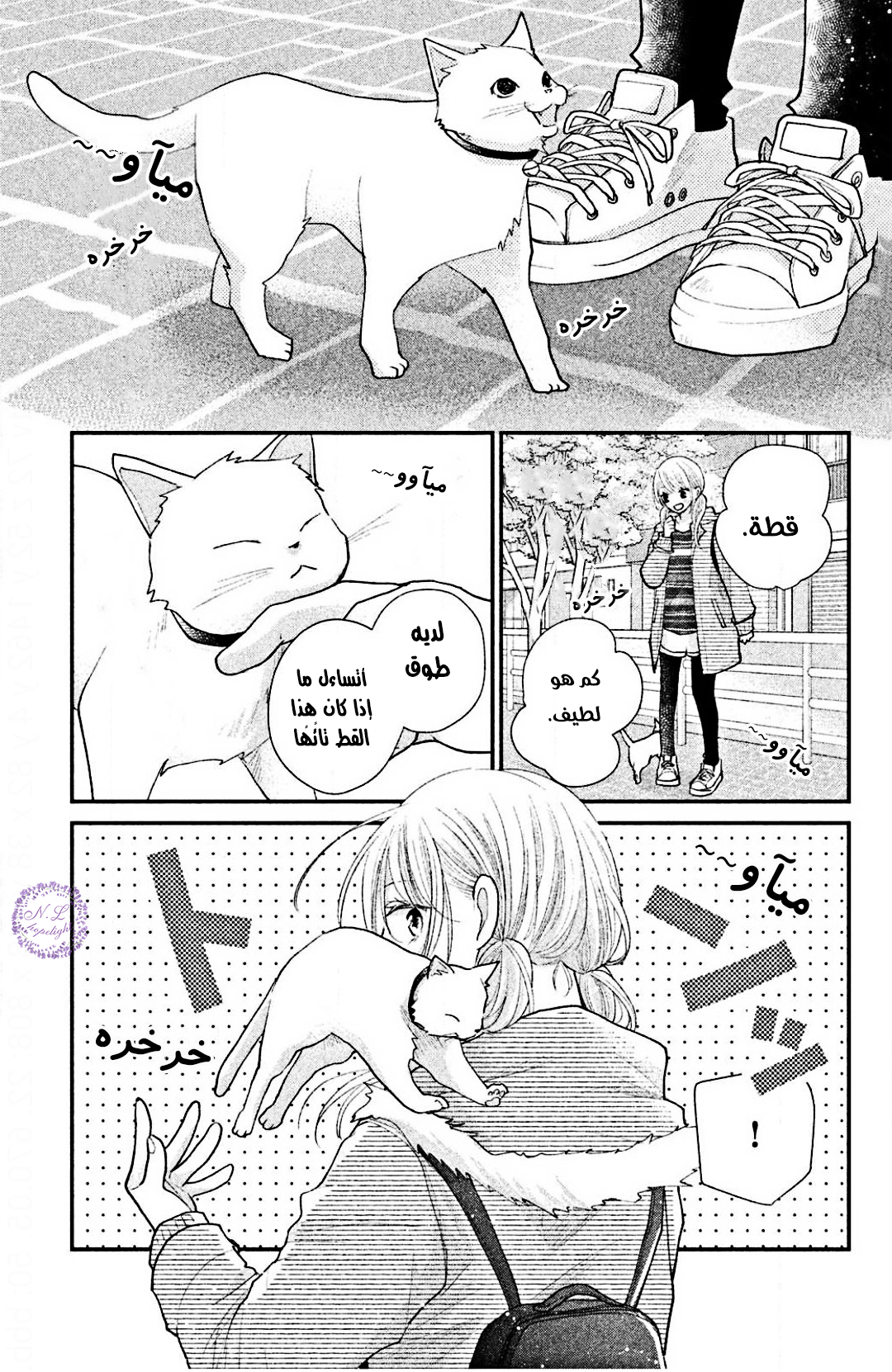 MOEKARE WA ORENJI-IRO: Chapter 26 - Page 23