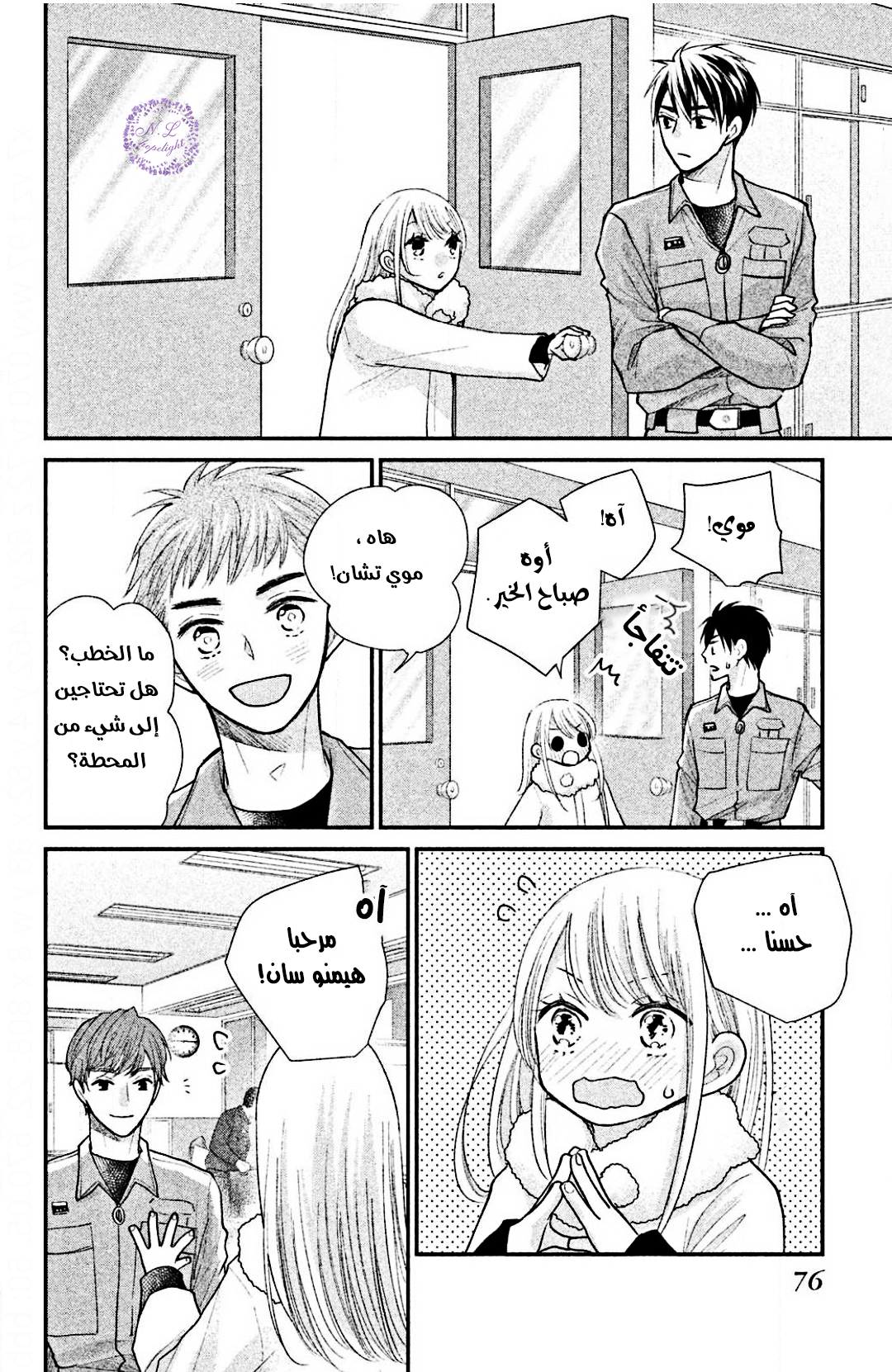 MOEKARE WA ORENJI-IRO: Chapter 26 - Page 35