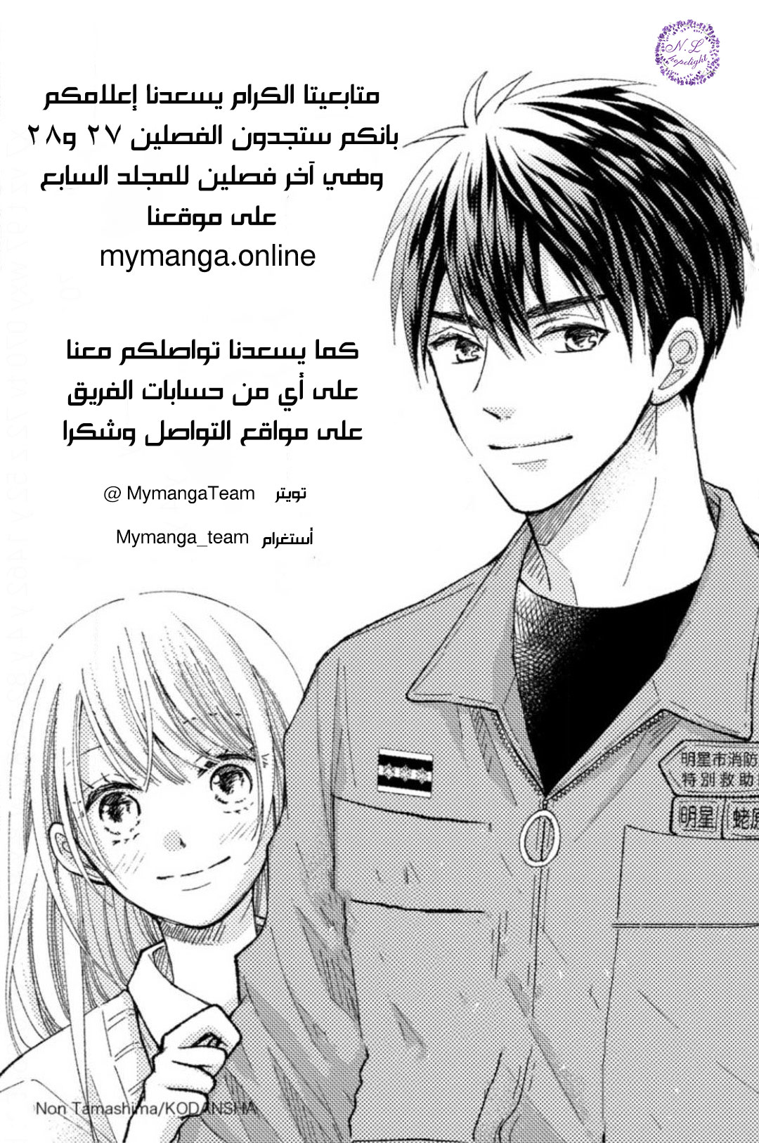 MOEKARE WA ORENJI-IRO: Chapter 26 - Page 41