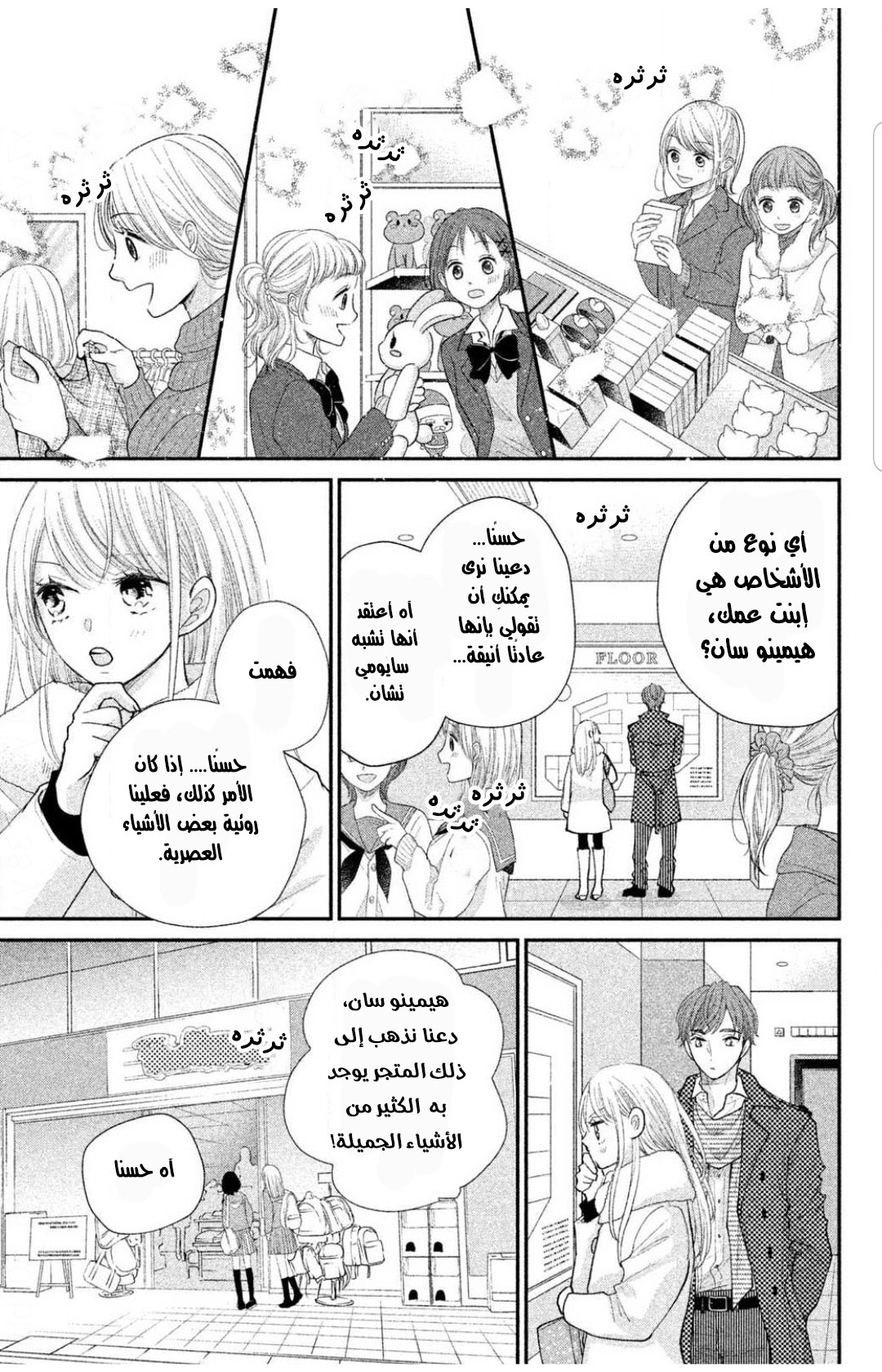 MOEKARE WA ORENJI-IRO: Chapter 27 - Page 13