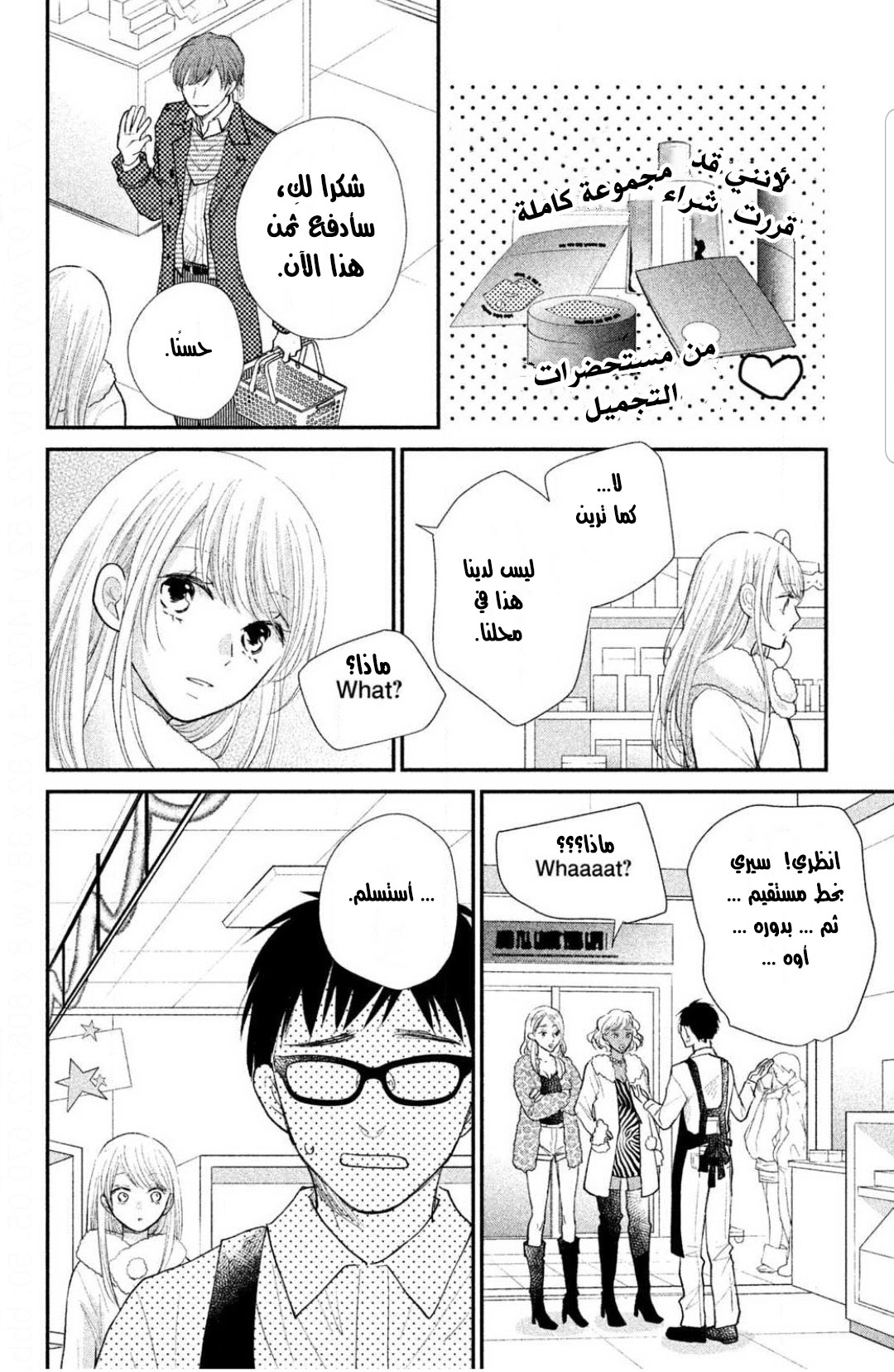 MOEKARE WA ORENJI-IRO: Chapter 27 - Page 18