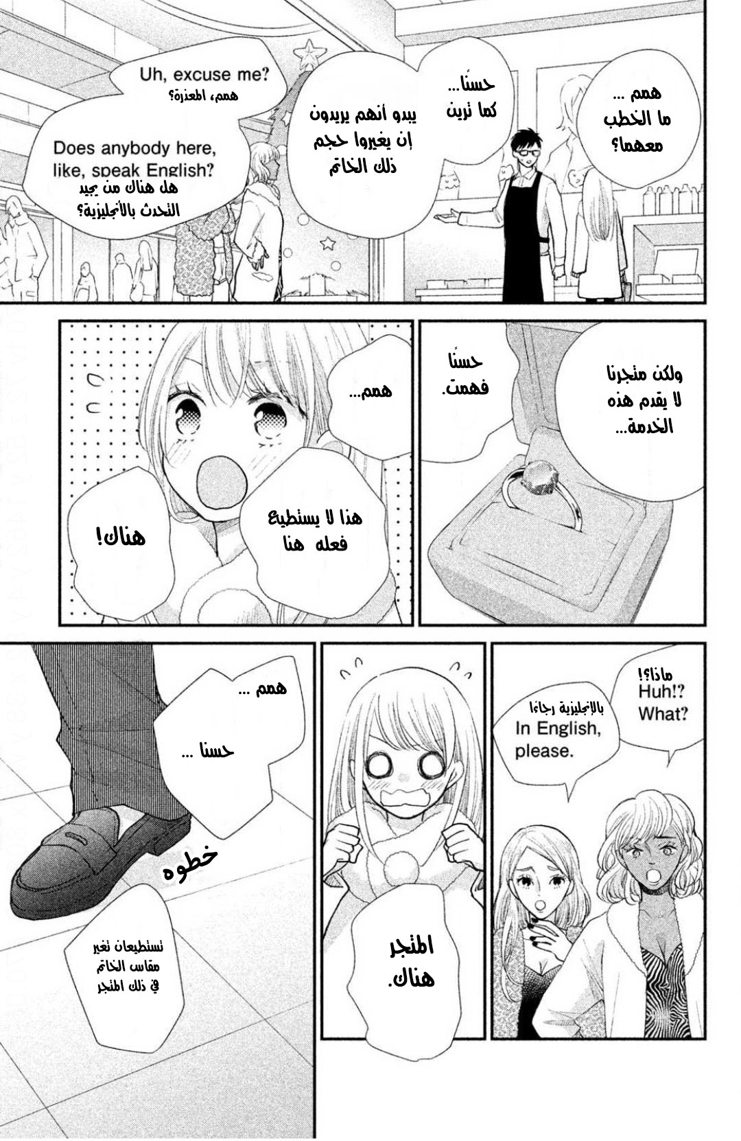 MOEKARE WA ORENJI-IRO: Chapter 27 - Page 19