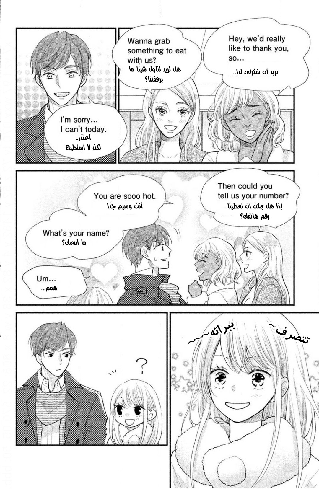 MOEKARE WA ORENJI-IRO: Chapter 27 - Page 22