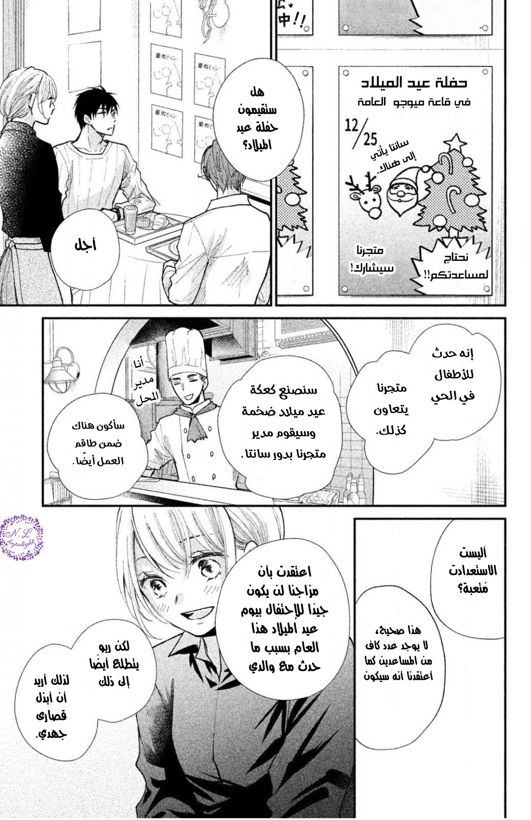 MOEKARE WA ORENJI-IRO: Chapter 28 - Page 23