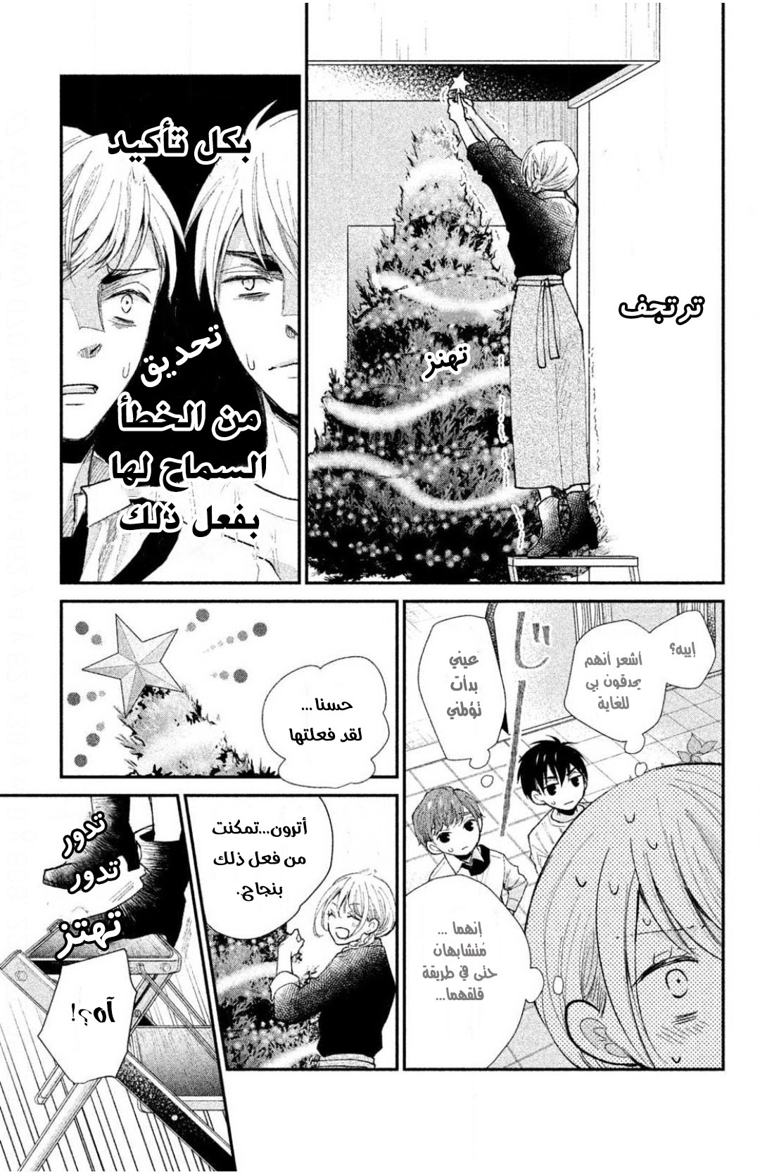 MOEKARE WA ORENJI-IRO: Chapter 28 - Page 27