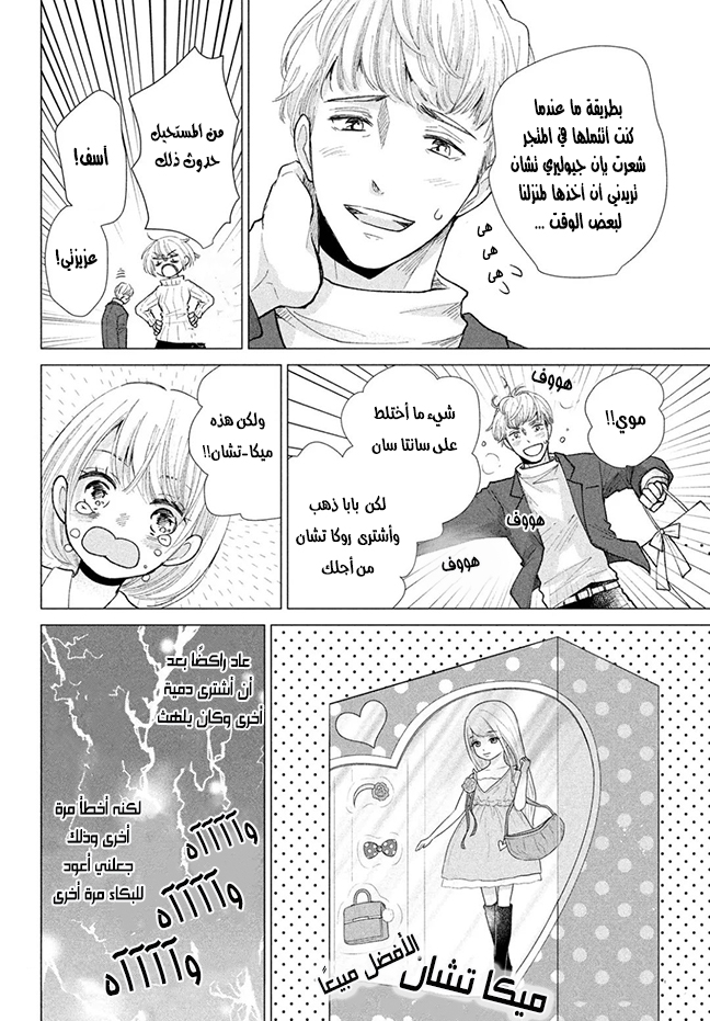 MOEKARE WA ORENJI-IRO: Chapter 29 - Page 17