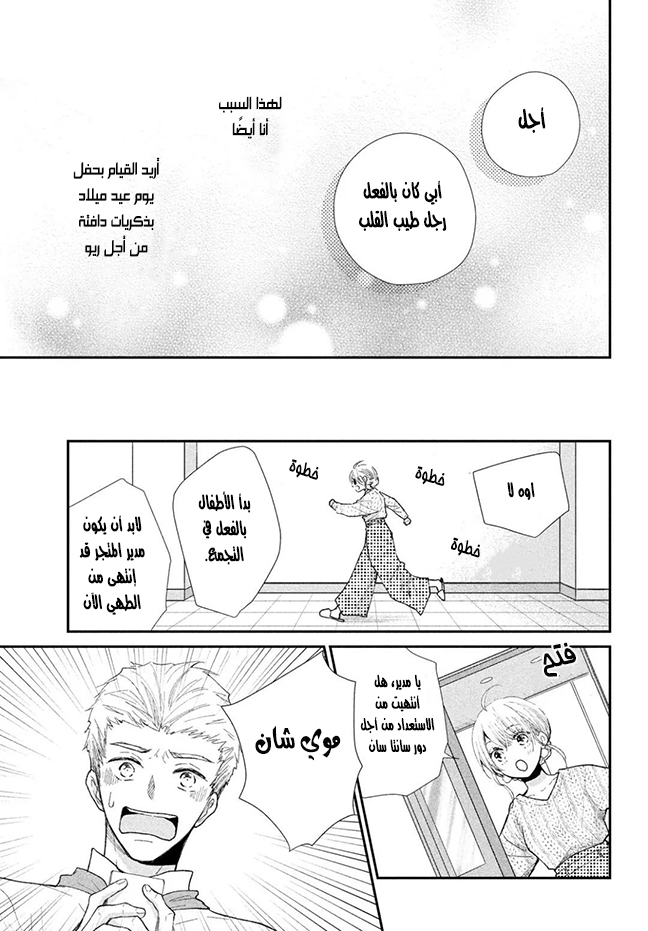 MOEKARE WA ORENJI-IRO: Chapter 29 - Page 20