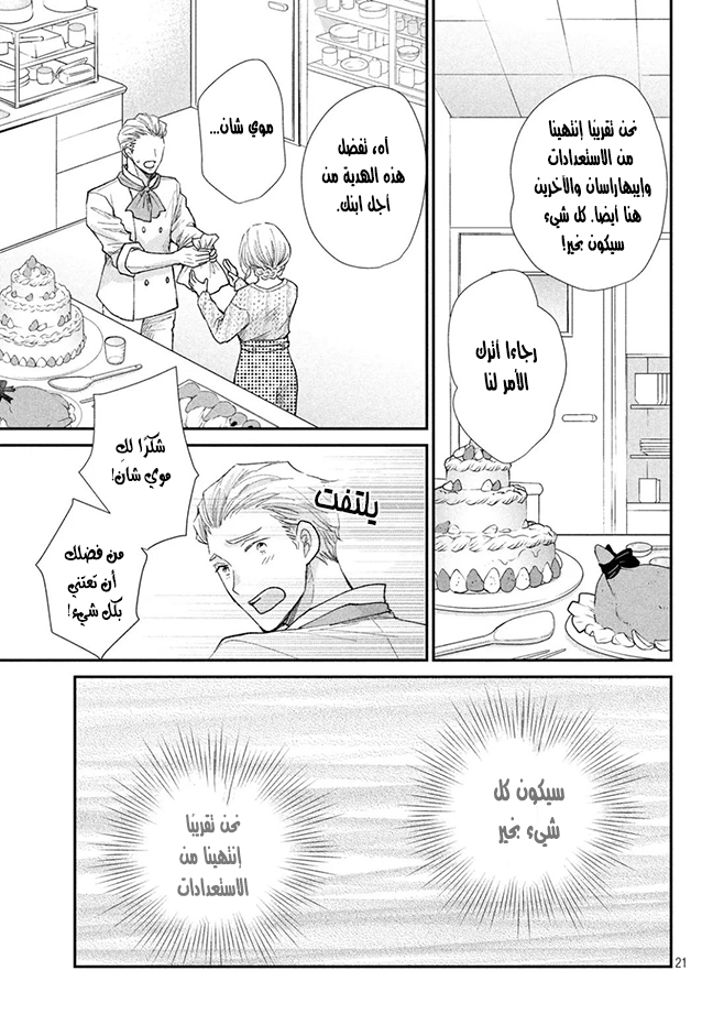 MOEKARE WA ORENJI-IRO: Chapter 29 - Page 22