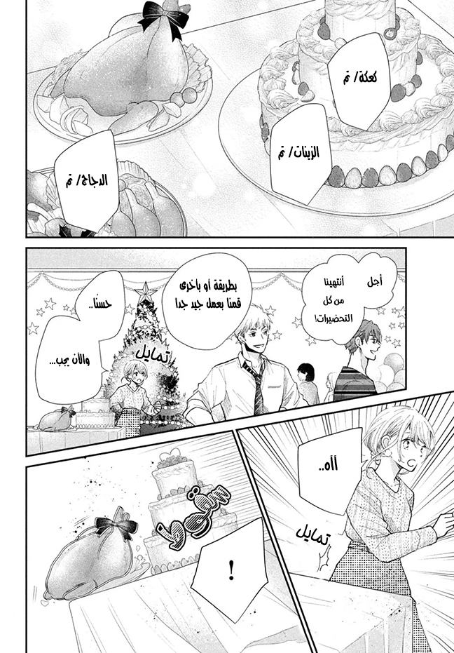 MOEKARE WA ORENJI-IRO: Chapter 29 - Page 23