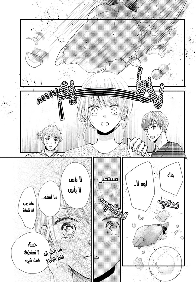 MOEKARE WA ORENJI-IRO: Chapter 29 - Page 24