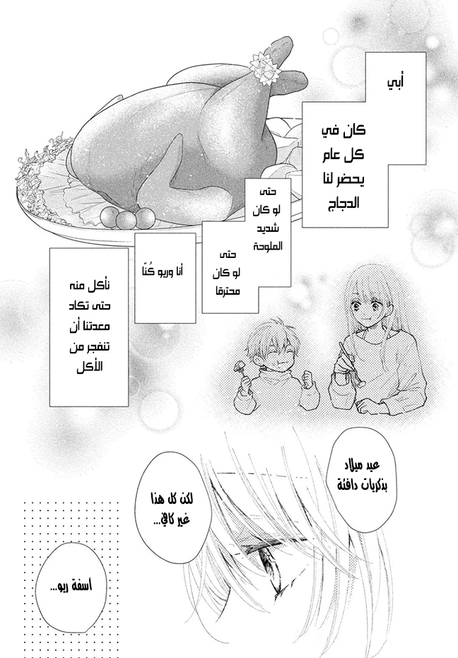 MOEKARE WA ORENJI-IRO: Chapter 29 - Page 26