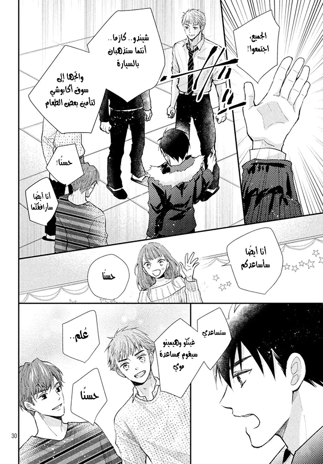 MOEKARE WA ORENJI-IRO: Chapter 29 - Page 31