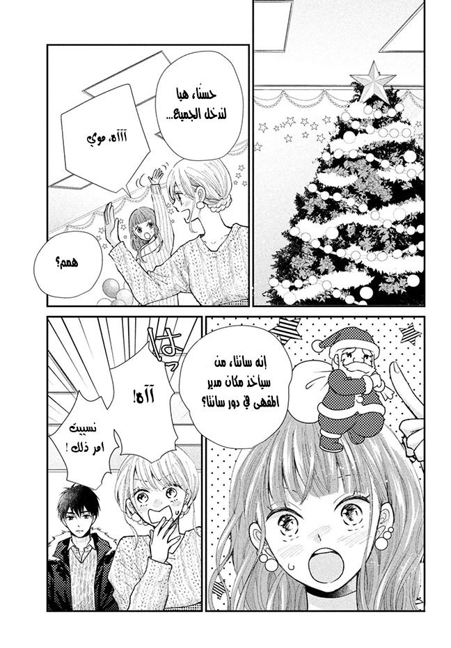 MOEKARE WA ORENJI-IRO: Chapter 29 - Page 40