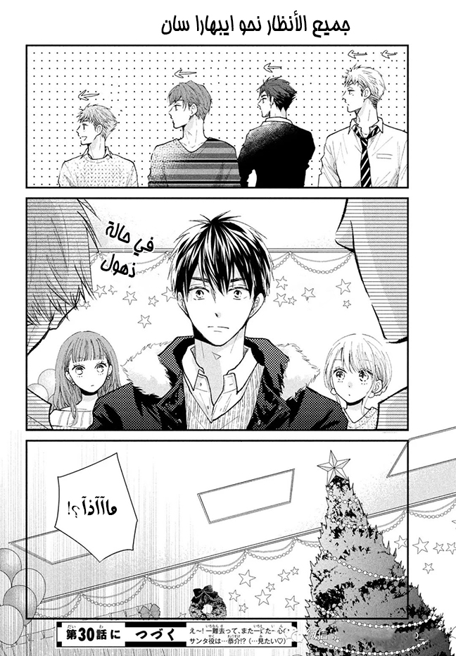 MOEKARE WA ORENJI-IRO: Chapter 29 - Page 41