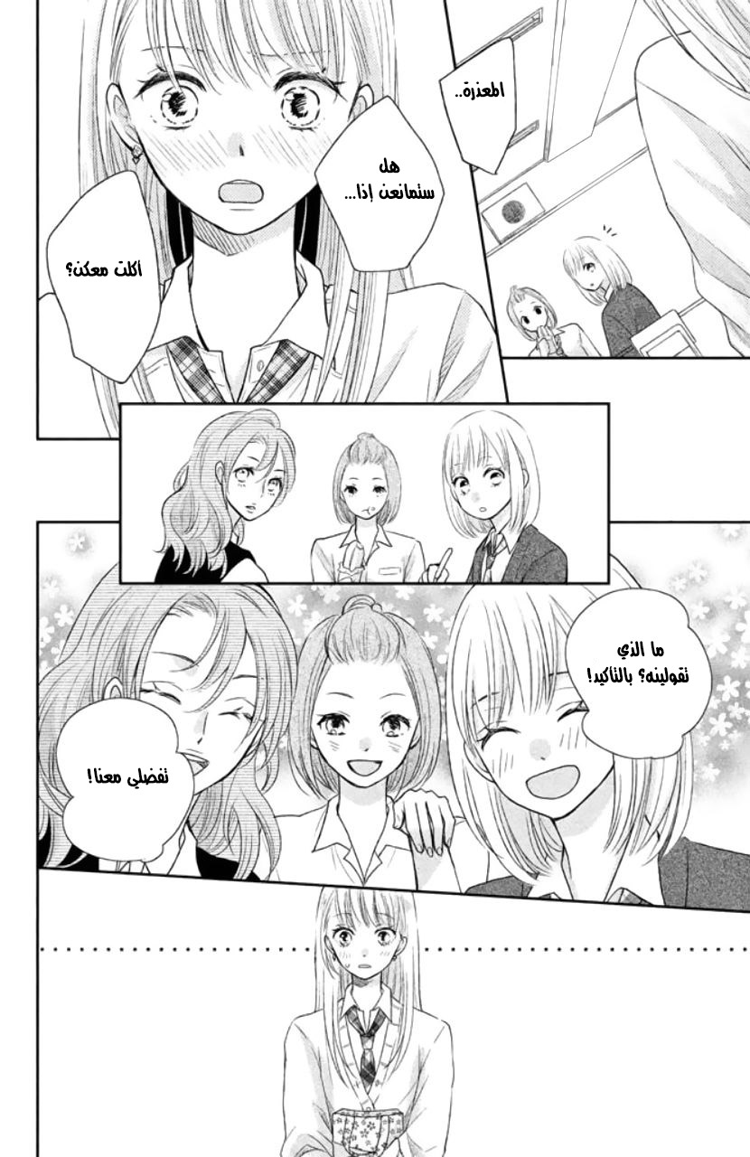 MOEKARE WA ORENJI-IRO: Chapter 3 - Page 6