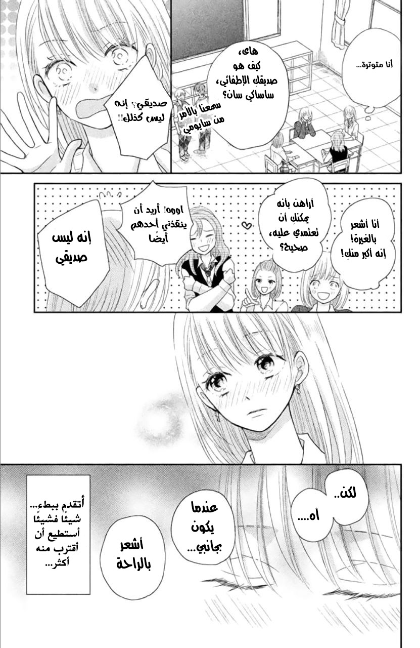 MOEKARE WA ORENJI-IRO: Chapter 3 - Page 7