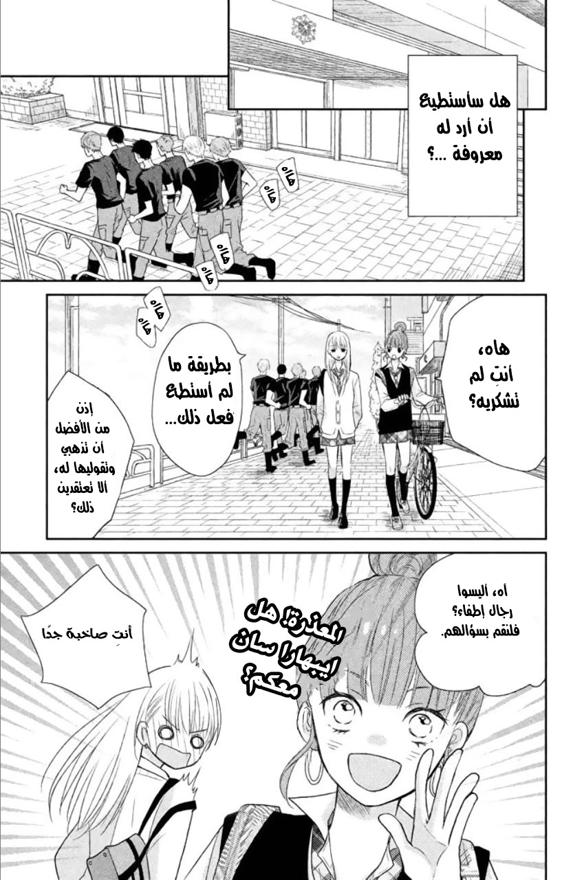MOEKARE WA ORENJI-IRO: Chapter 3 - Page 17