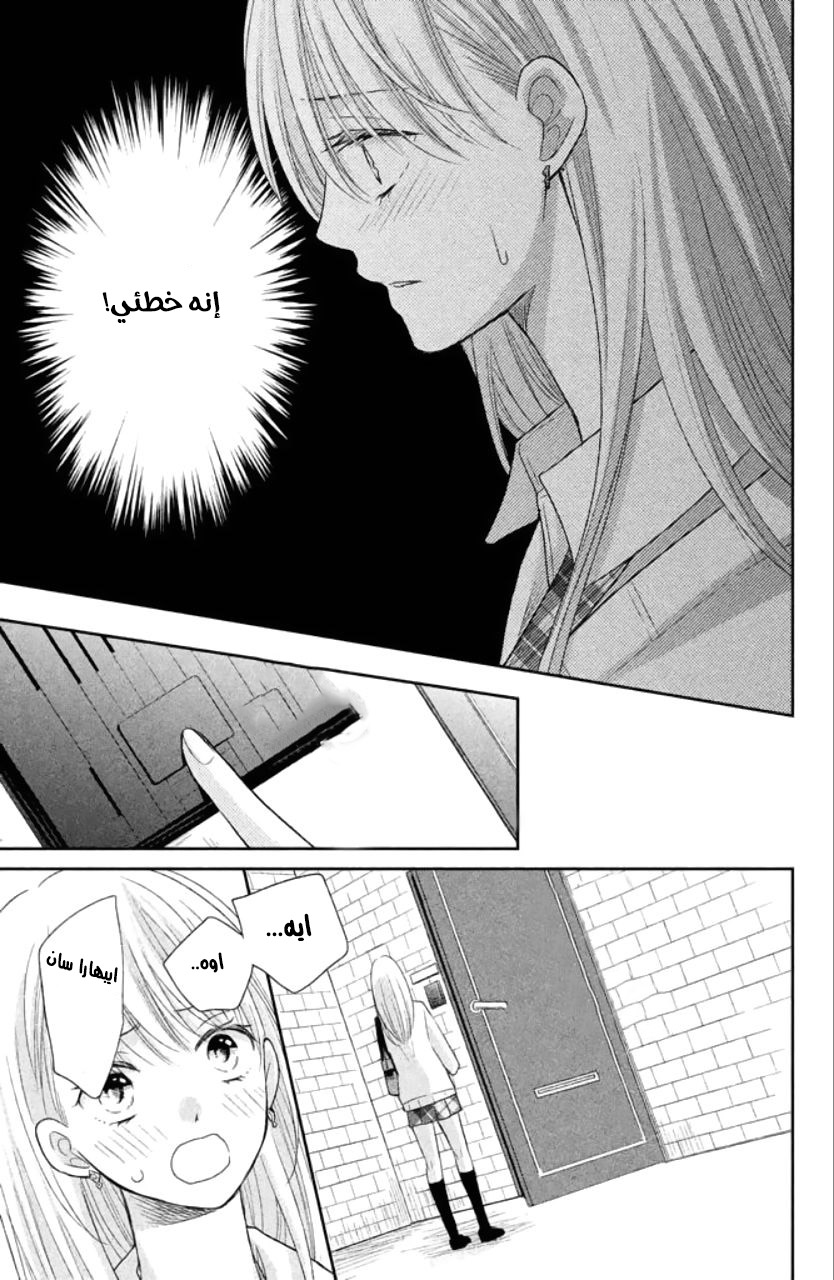 MOEKARE WA ORENJI-IRO: Chapter 3 - Page 19