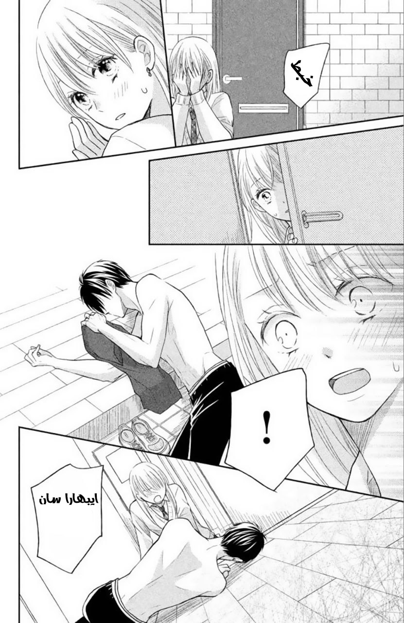 MOEKARE WA ORENJI-IRO: Chapter 3 - Page 22