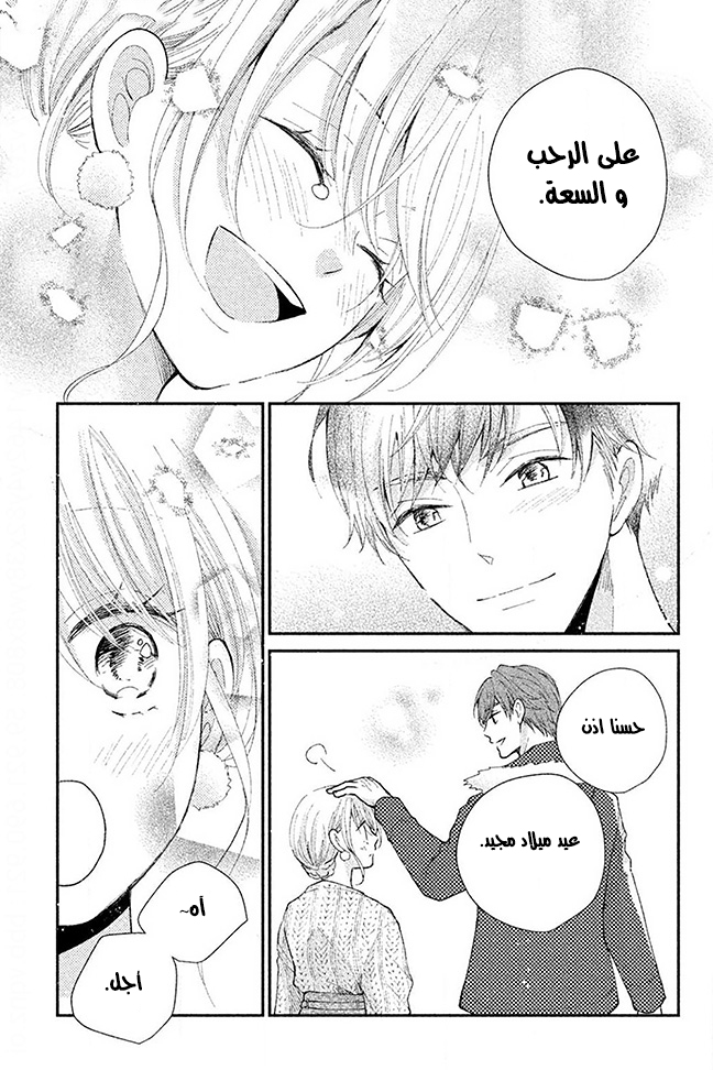 MOEKARE WA ORENJI-IRO: Chapter 30 - Page 25