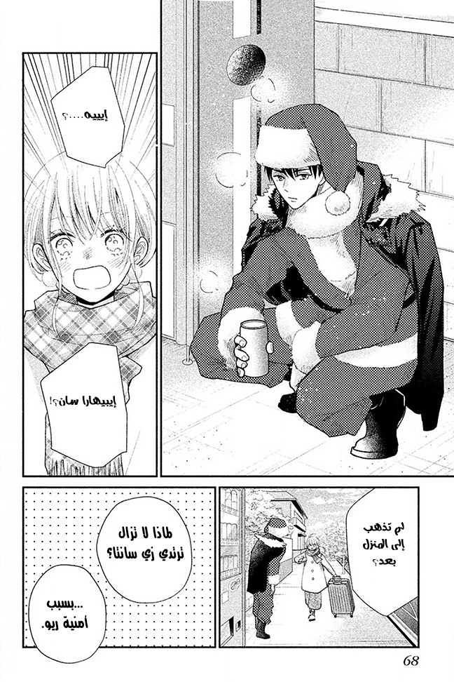 MOEKARE WA ORENJI-IRO: Chapter 30 - Page 28