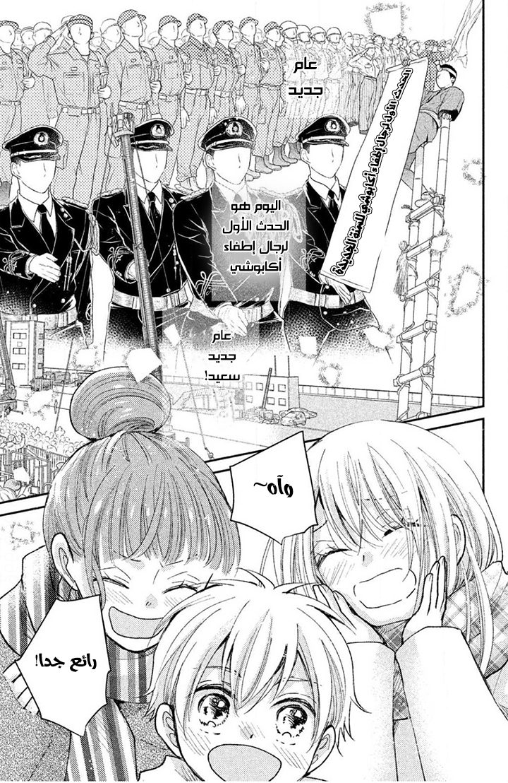 MOEKARE WA ORENJI-IRO: Chapter 31 - Page 14