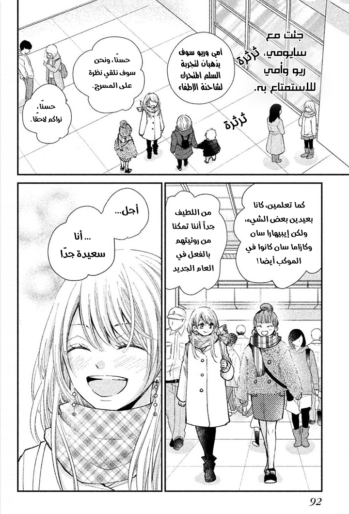 MOEKARE WA ORENJI-IRO: Chapter 31 - Page 15