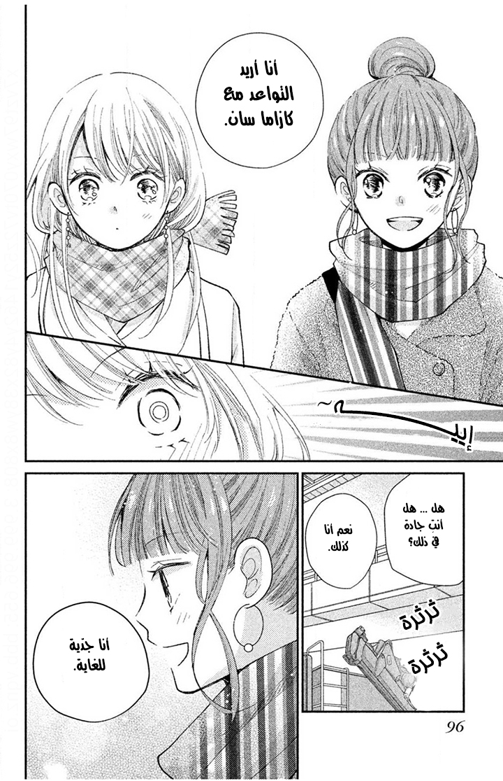 MOEKARE WA ORENJI-IRO: Chapter 31 - Page 19