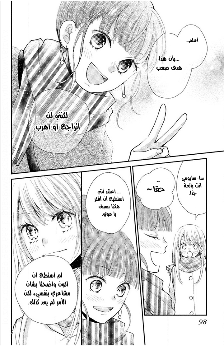 MOEKARE WA ORENJI-IRO: Chapter 31 - Page 21