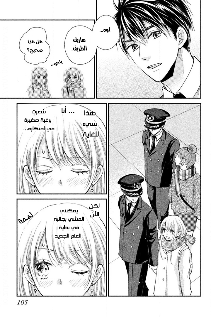 MOEKARE WA ORENJI-IRO: Chapter 31 - Page 28