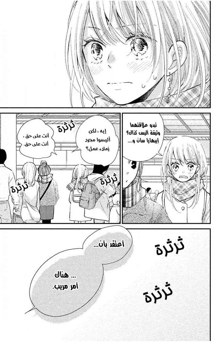 MOEKARE WA ORENJI-IRO: Chapter 31 - Page 40