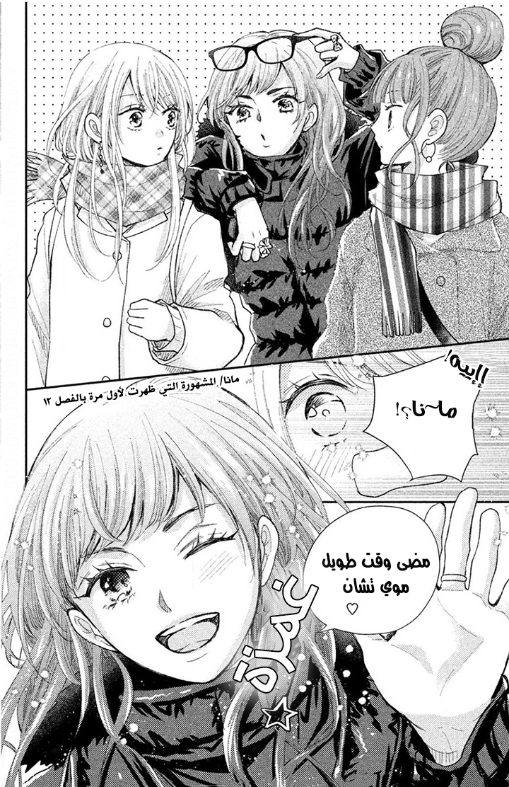 MOEKARE WA ORENJI-IRO: Chapter 31 - Page 41