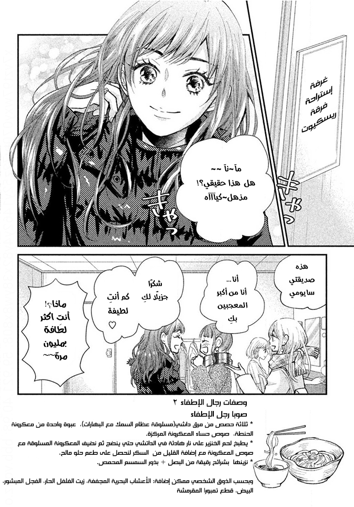 MOEKARE WA ORENJI-IRO: Chapter 32 - Page 4