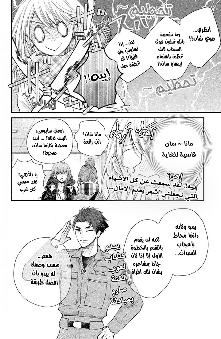 MOEKARE WA ORENJI-IRO: Chapter 32 - Page 8