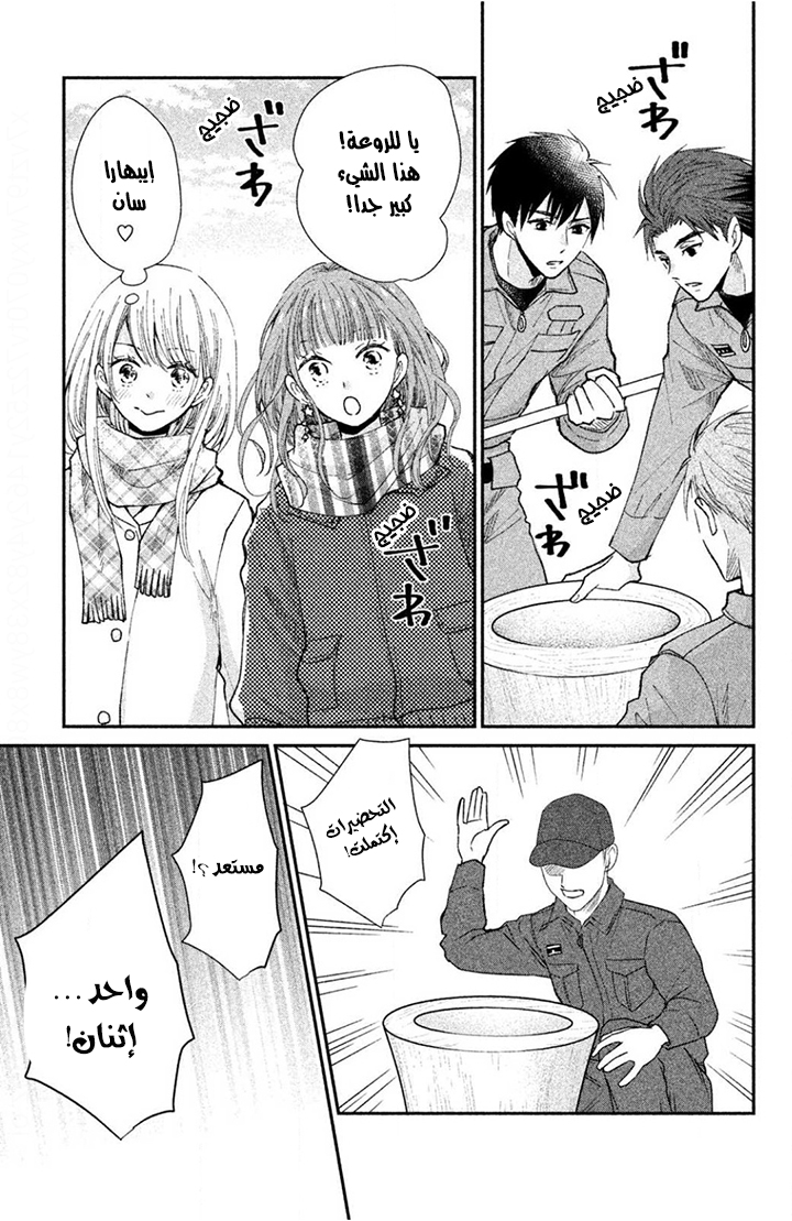 MOEKARE WA ORENJI-IRO: Chapter 32 - Page 15