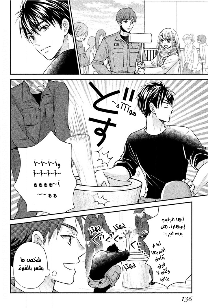 MOEKARE WA ORENJI-IRO: Chapter 32 - Page 20