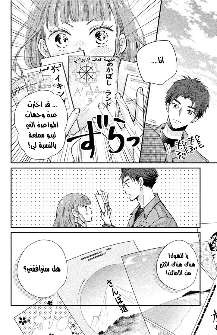 MOEKARE WA ORENJI-IRO: Chapter 32 - Page 22