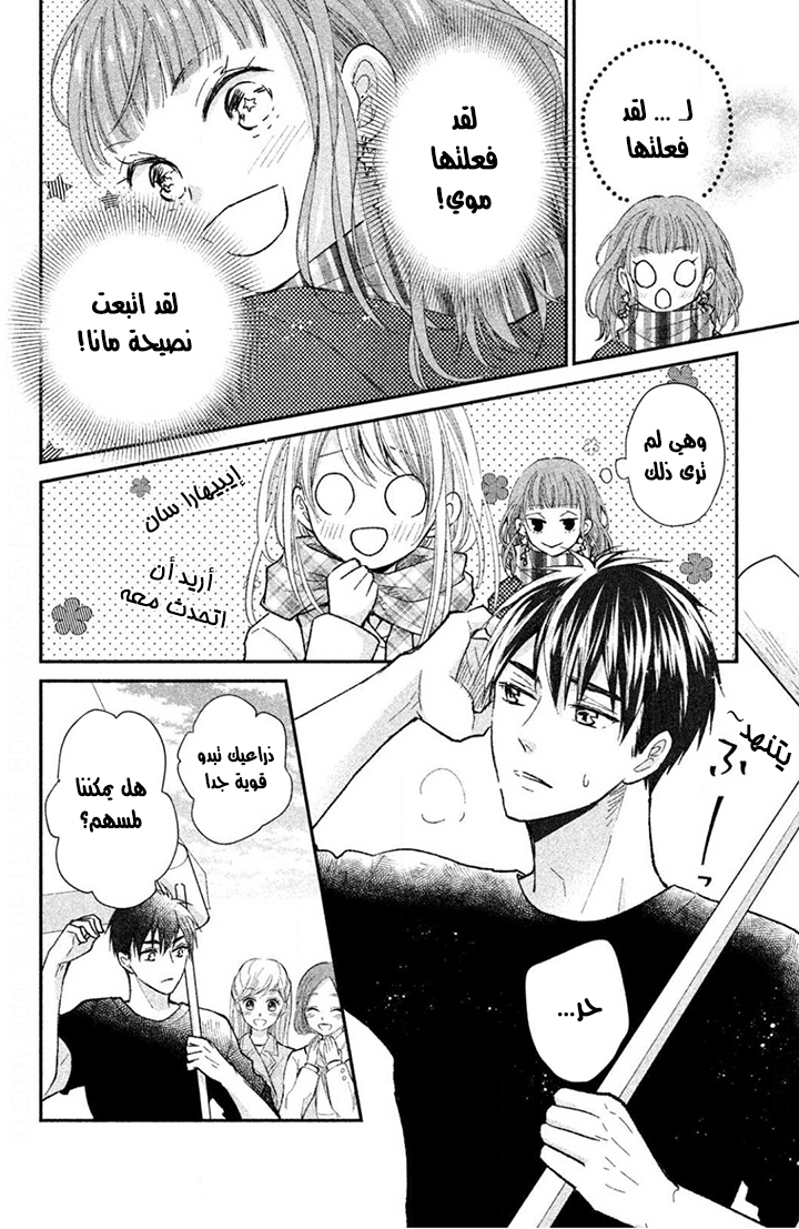 MOEKARE WA ORENJI-IRO: Chapter 32 - Page 24