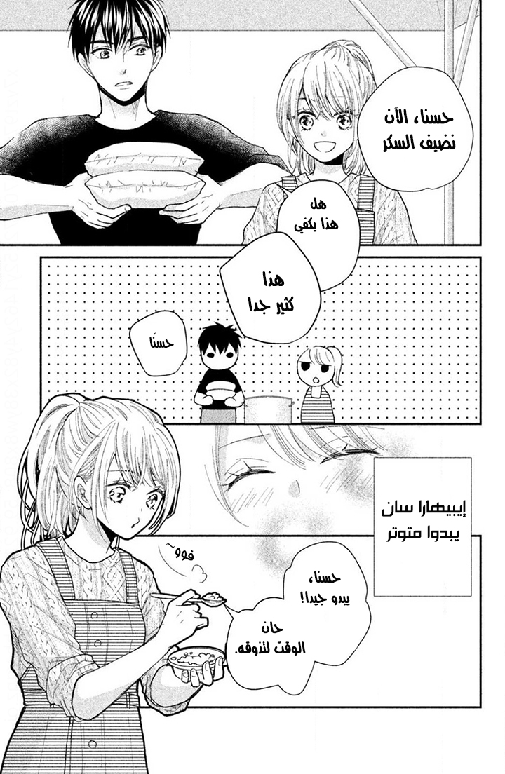MOEKARE WA ORENJI-IRO: Chapter 32 - Page 31